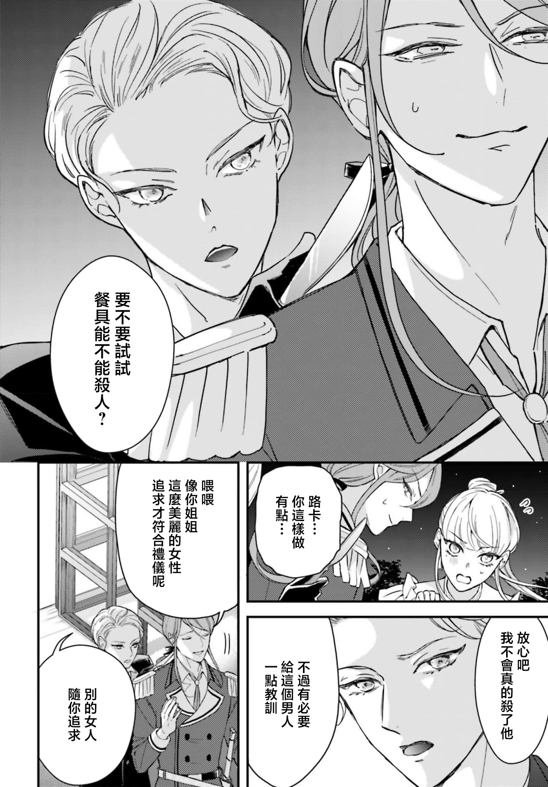 akuyaku reijo redi firia de ra rovu~e no shippai | 恶役千金 淑女菲莉安·德·拉·罗威的失败 1-5 page 96 - sole female sole male hentai manga - read online free
