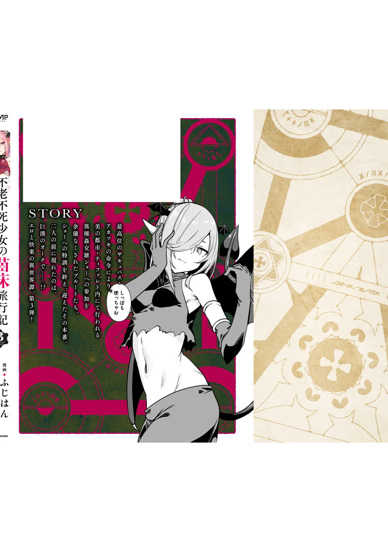 Furou Fushi Shoujo no Naedoko Ryokouki - The Nursery Travel Report by a Immortality Girl. 3 page 156 - pregnant story arc hentai manga - read online free