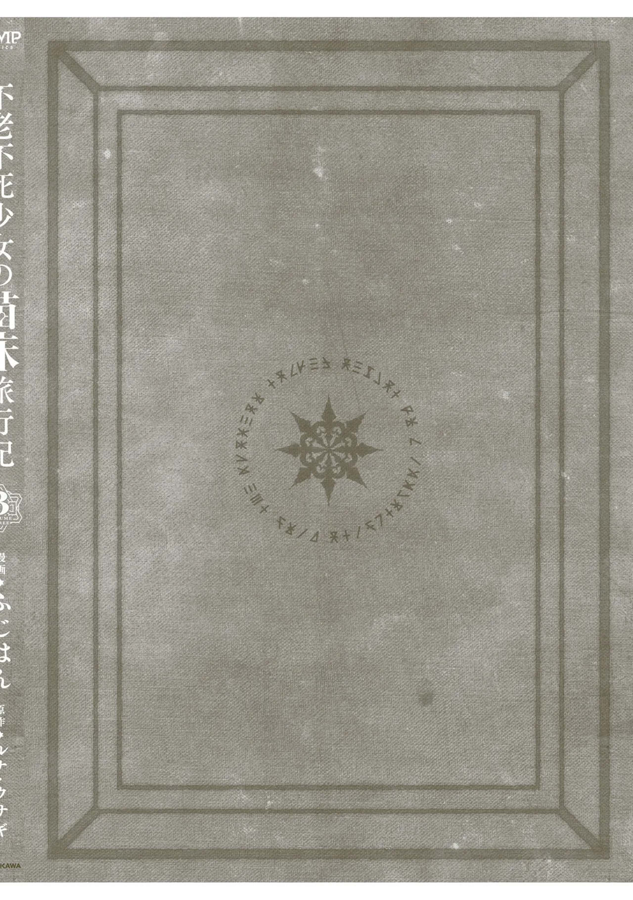 Furou Fushi Shoujo no Naedoko Ryokouki - The Nursery Travel Report by a Immortality Girl. 3 page 158 - pregnant story arc hentai manga - read online free