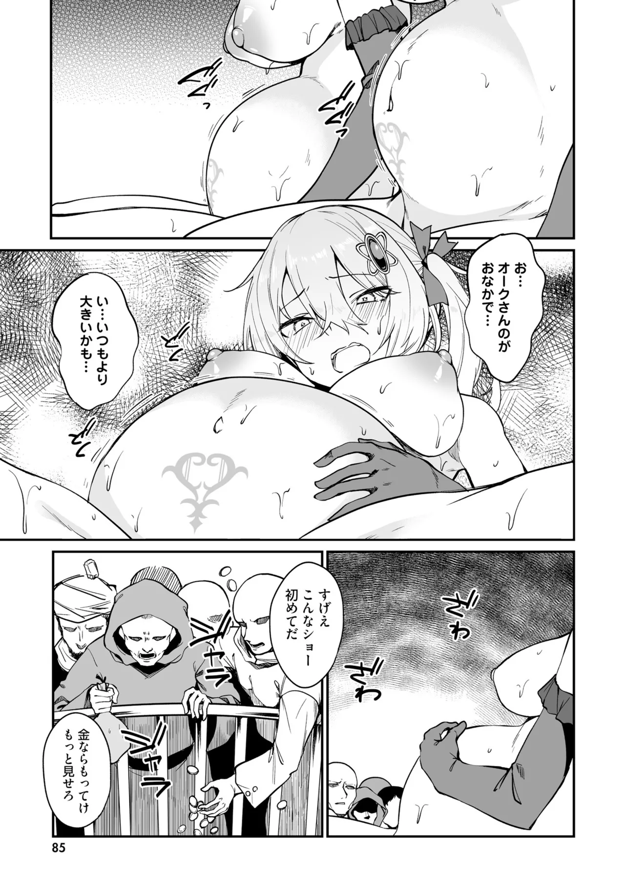 Furou Fushi Shoujo no Naedoko Ryokouki - The Nursery Travel Report by a Immortality Girl. 3 page 87 - pregnant story arc hentai manga - read online free