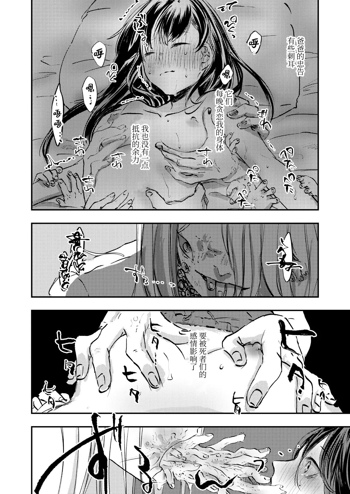 zenryaku, onryo no tonari yori. | 谨启，来自怨灵身边的信。 - Page 15