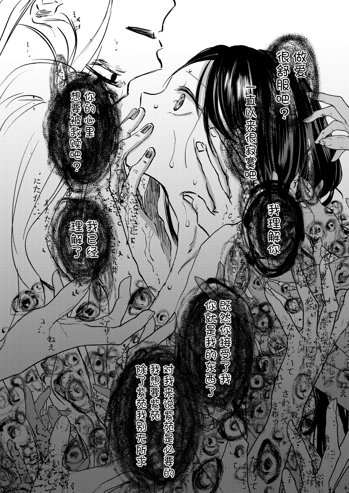 zenryaku, onryo no tonari yori. | 谨启，来自怨灵身边的信。 - Page 23