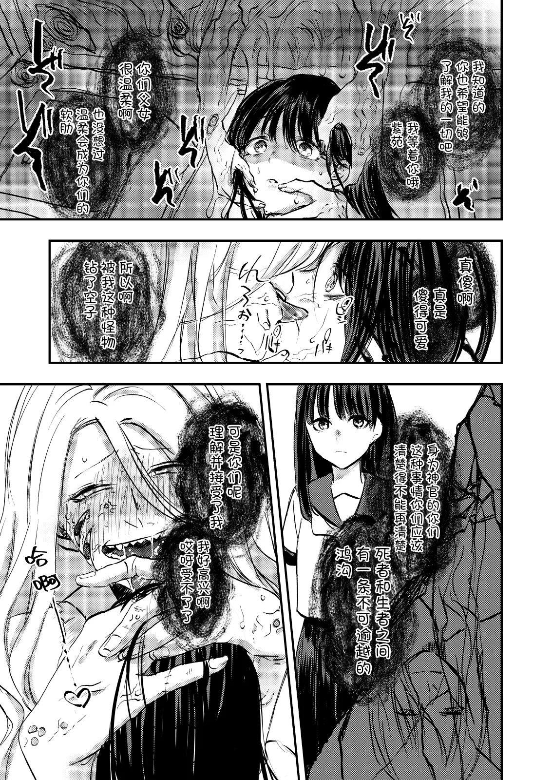 zenryaku, onryo no tonari yori. | 谨启，来自怨灵身边的信。 - Page 24