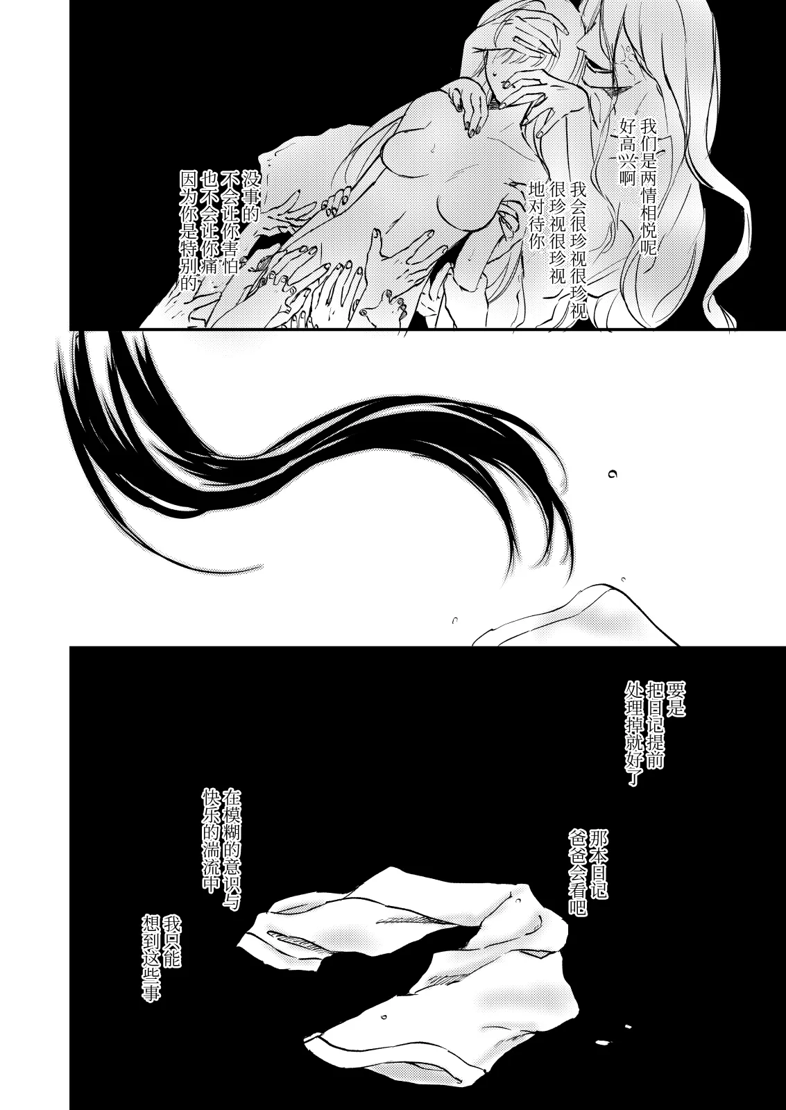 zenryaku, onryo no tonari yori. | 谨启，来自怨灵身边的信。 - Page 25