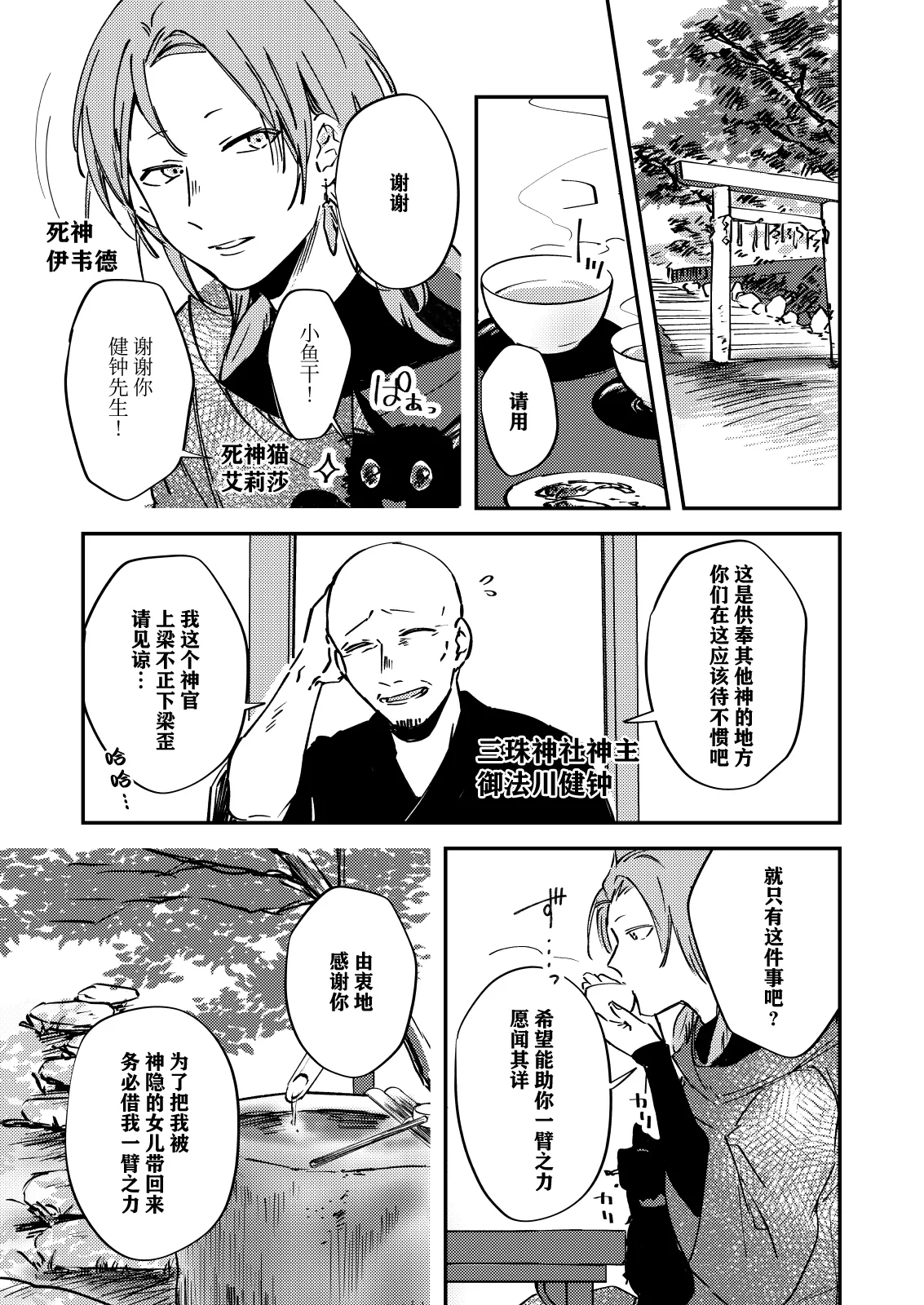 zenryaku, onryo no tonari yori. | 谨启，来自怨灵身边的信。 - Page 28