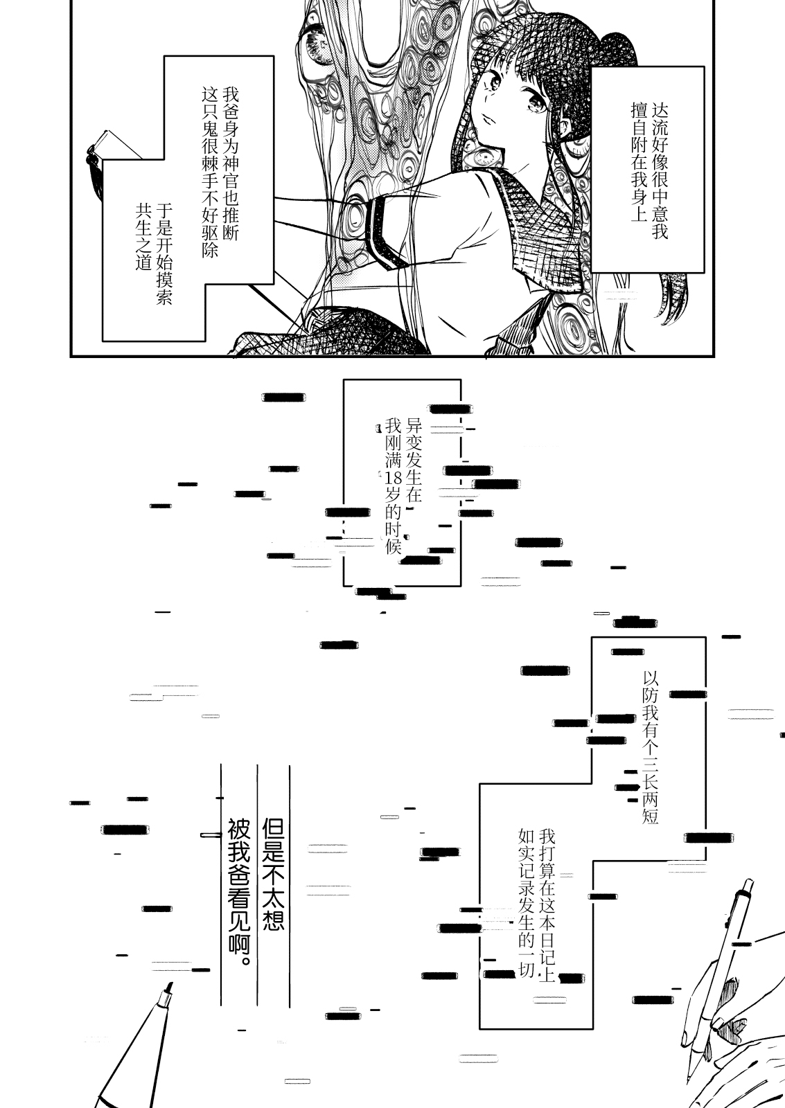 zenryaku, onryo no tonari yori. | 谨启，来自怨灵身边的信。 - Page 3