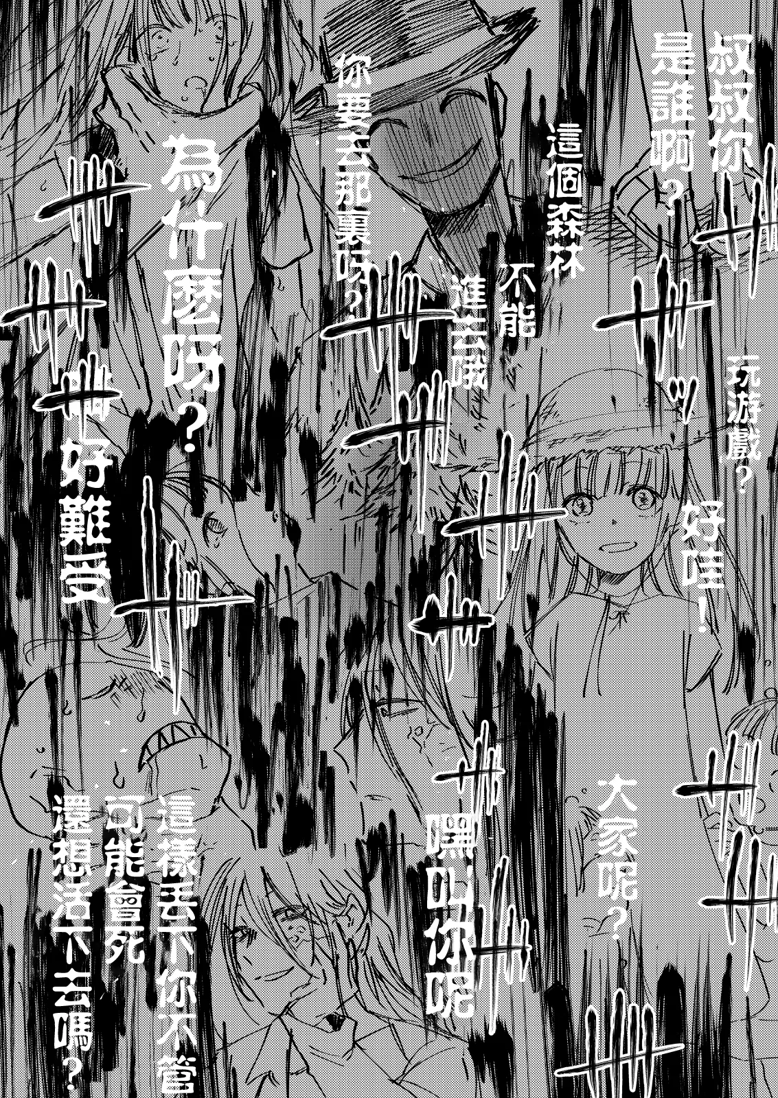 zenryaku, onryo no tonari yori. | 谨启，来自怨灵身边的信。 - Page 31