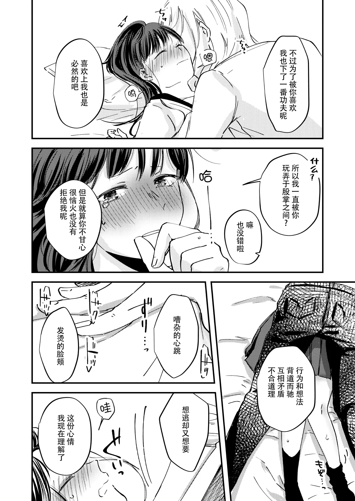 zenryaku, onryo no tonari yori. | 谨启，来自怨灵身边的信。 - Page 39