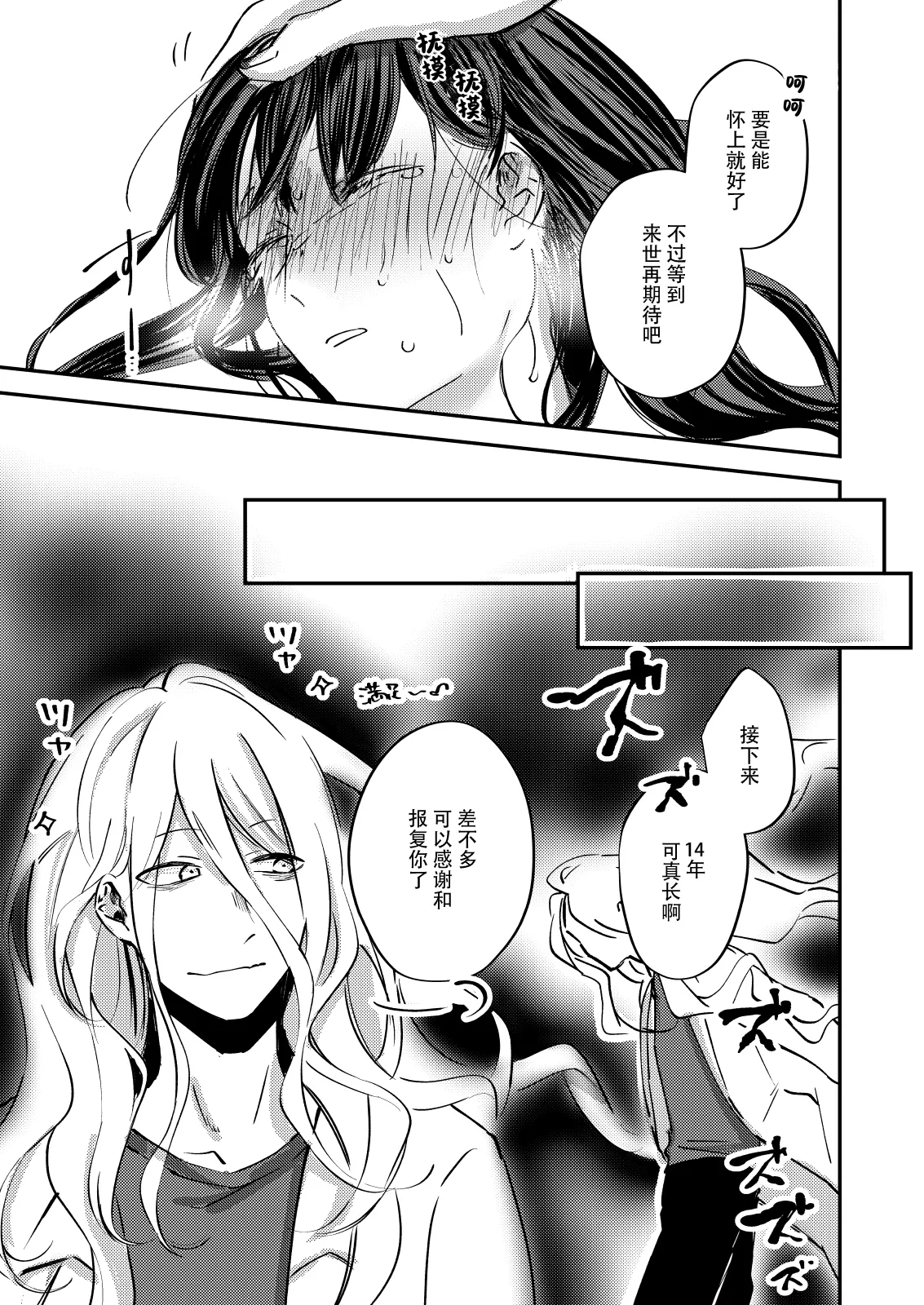 zenryaku, onryo no tonari yori. | 谨启，来自怨灵身边的信。 - Page 56