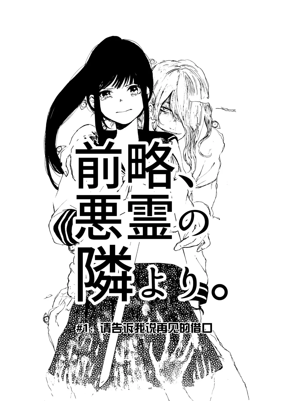 zenryaku, onryo no tonari yori. | 谨启，来自怨灵身边的信。 page 67 original parody - ghost sole female hentai manga - read online free