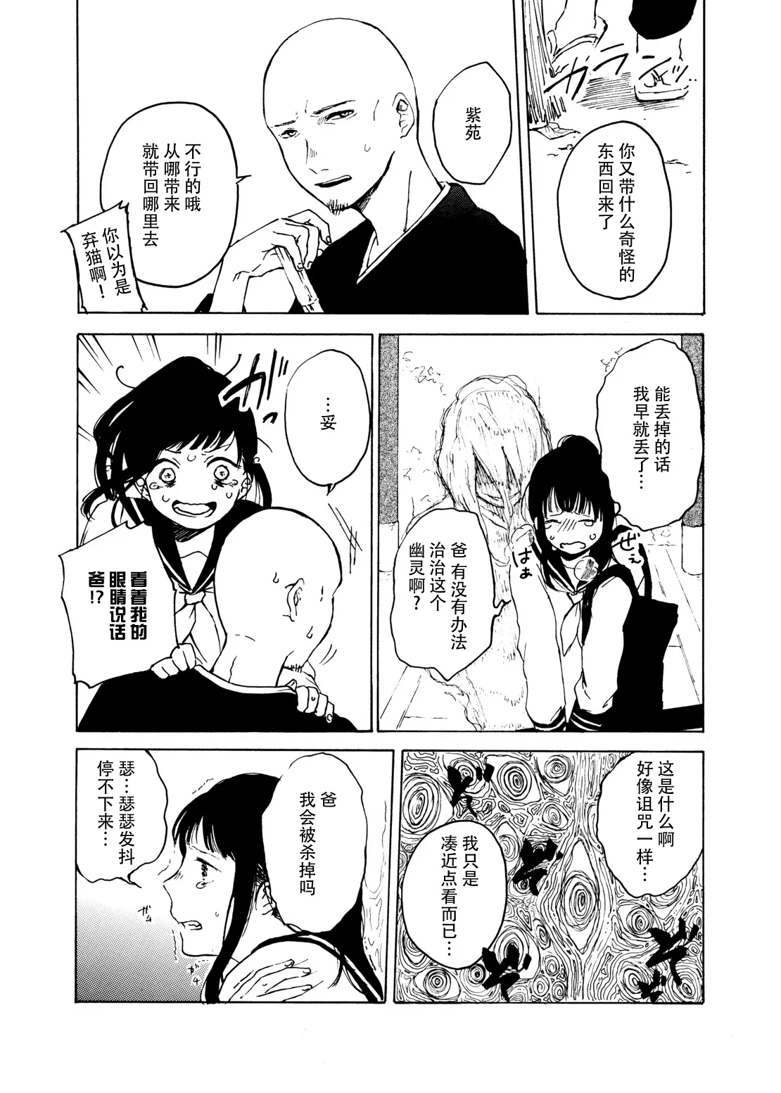 zenryaku, onryo no tonari yori. | 谨启，来自怨灵身边的信。 page 68 original parody - sole female sole male hentai manga - read online free