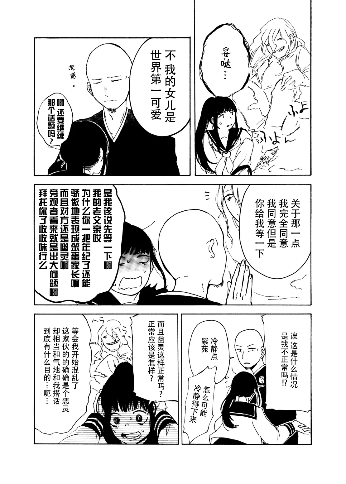 zenryaku, onryo no tonari yori. | 谨启，来自怨灵身边的信。 page 70 original parody - sole female sole male hentai manga - read online free