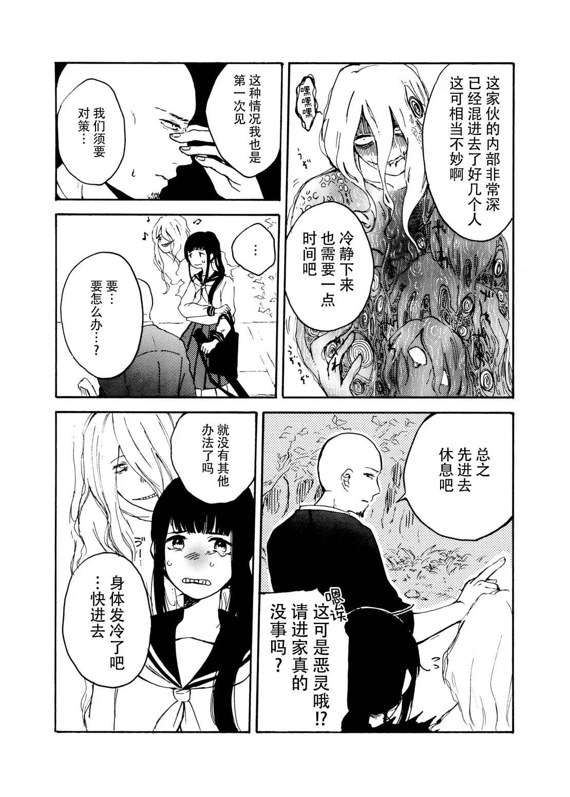 zenryaku, onryo no tonari yori. | 谨启，来自怨灵身边的信。 - Page 72