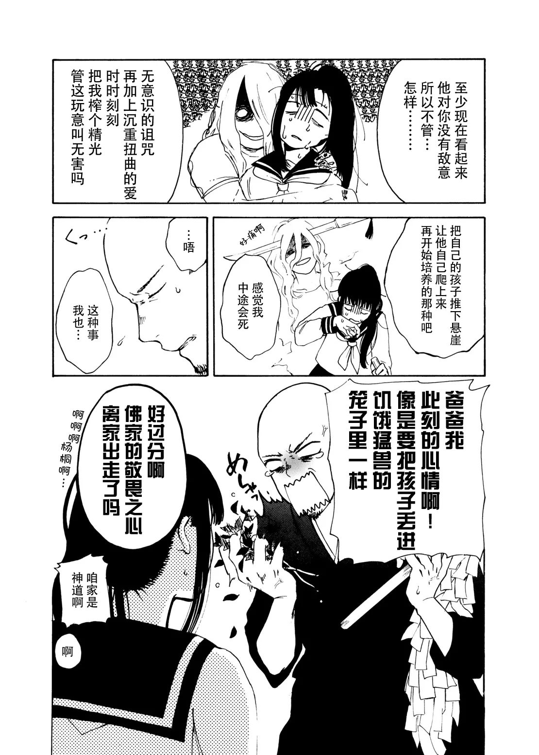 zenryaku, onryo no tonari yori. | 谨启，来自怨灵身边的信。 page 81 original parody - sole female sole male hentai manga - read online free