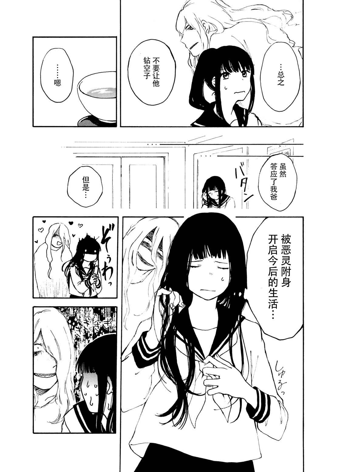 zenryaku, onryo no tonari yori. | 谨启，来自怨灵身边的信。 page 82 original parody - sole female sole male hentai manga - read online free