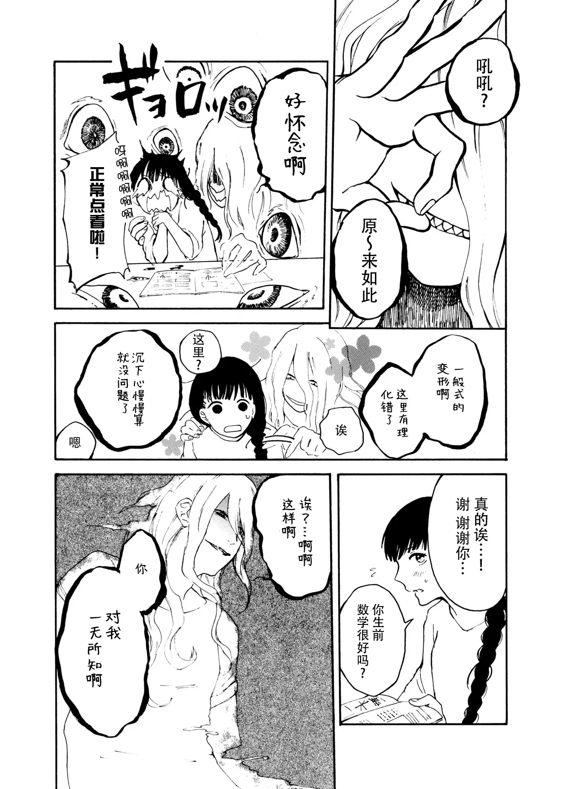 zenryaku, onryo no tonari yori. | 谨启，来自怨灵身边的信。 page 89 original parody - ghost sole female hentai manga - read online free