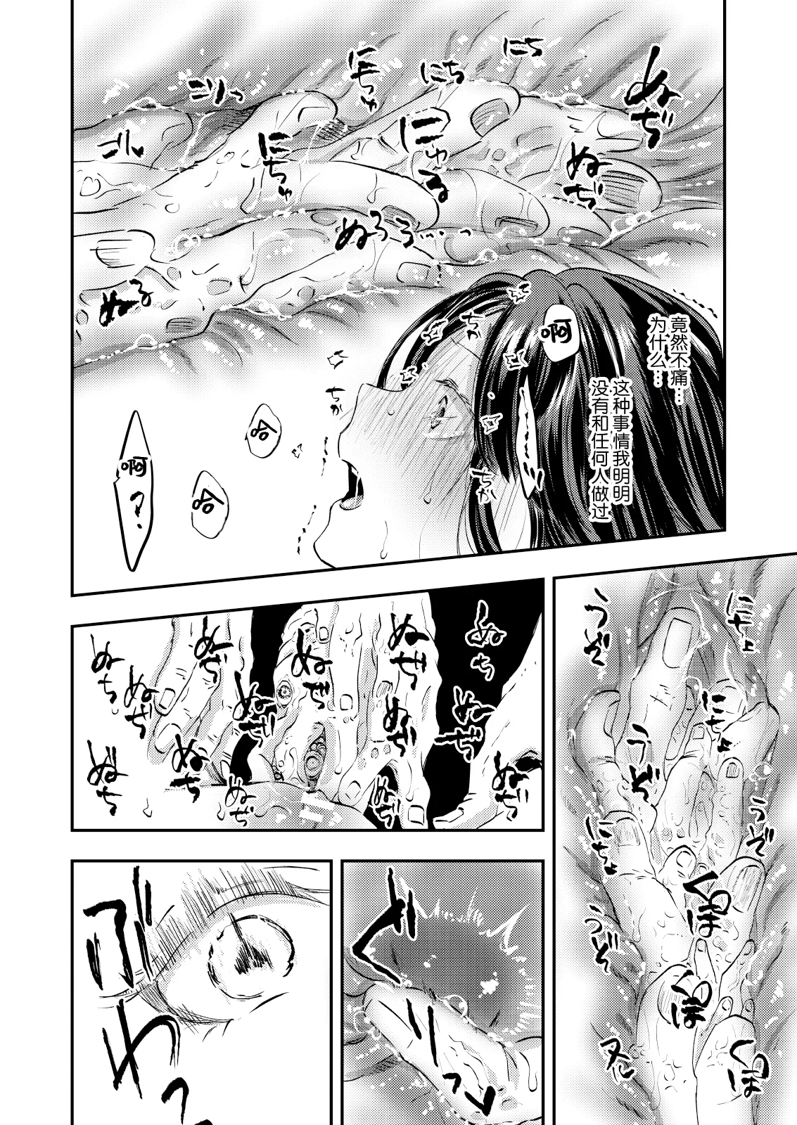 zenryaku, onryo no tonari yori. | 谨启，来自怨灵身边的信。 - Page 9
