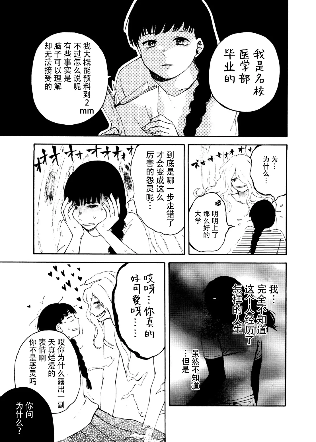 zenryaku, onryo no tonari yori. | 谨启，来自怨灵身边的信。 page 90 original parody - ghost sole female hentai manga - read online free