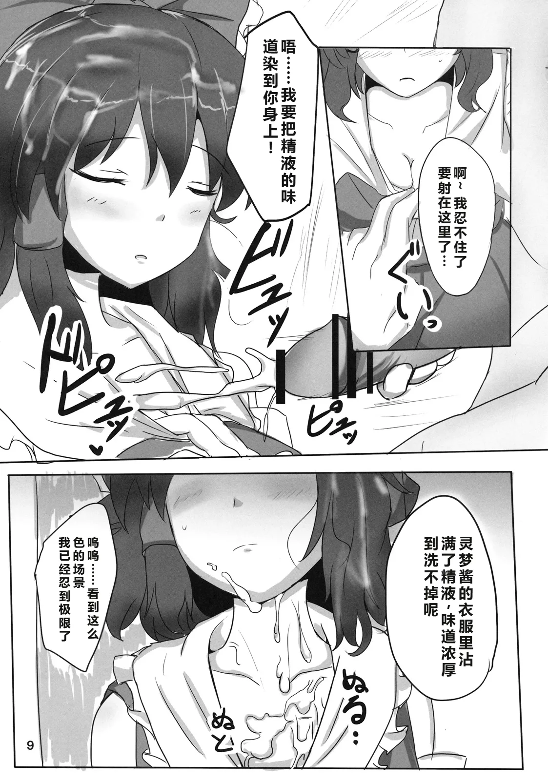 Reimu-san Ura Shuzai Kiroku | 灵梦小姐幕后取材记录 page 10 featuring reimu hakurei touhou project parody - rough translation sleeping hentai manga - read online free