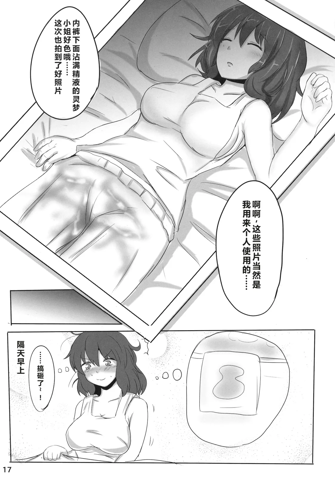 Reimu-san Ura Shuzai Kiroku | 灵梦小姐幕后取材记录 page 18 featuring reimu hakurei touhou project parody - miko armpit sex hentai manga - read online free