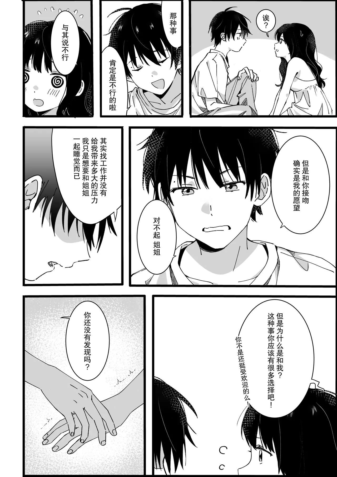 Otouto kara no Onegai | 来自弟弟的请求 - Page 13