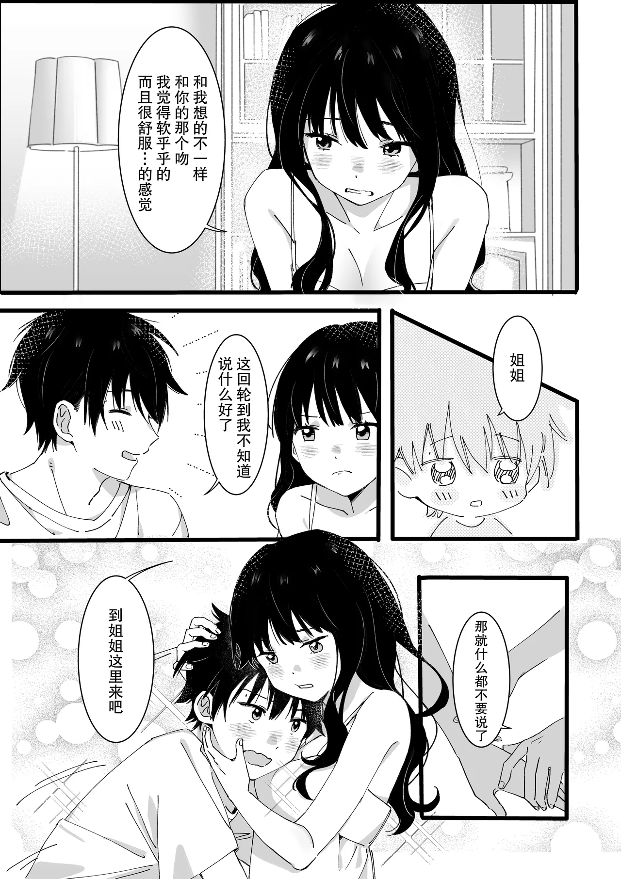 Otouto kara no Onegai | 来自弟弟的请求 - Page 18