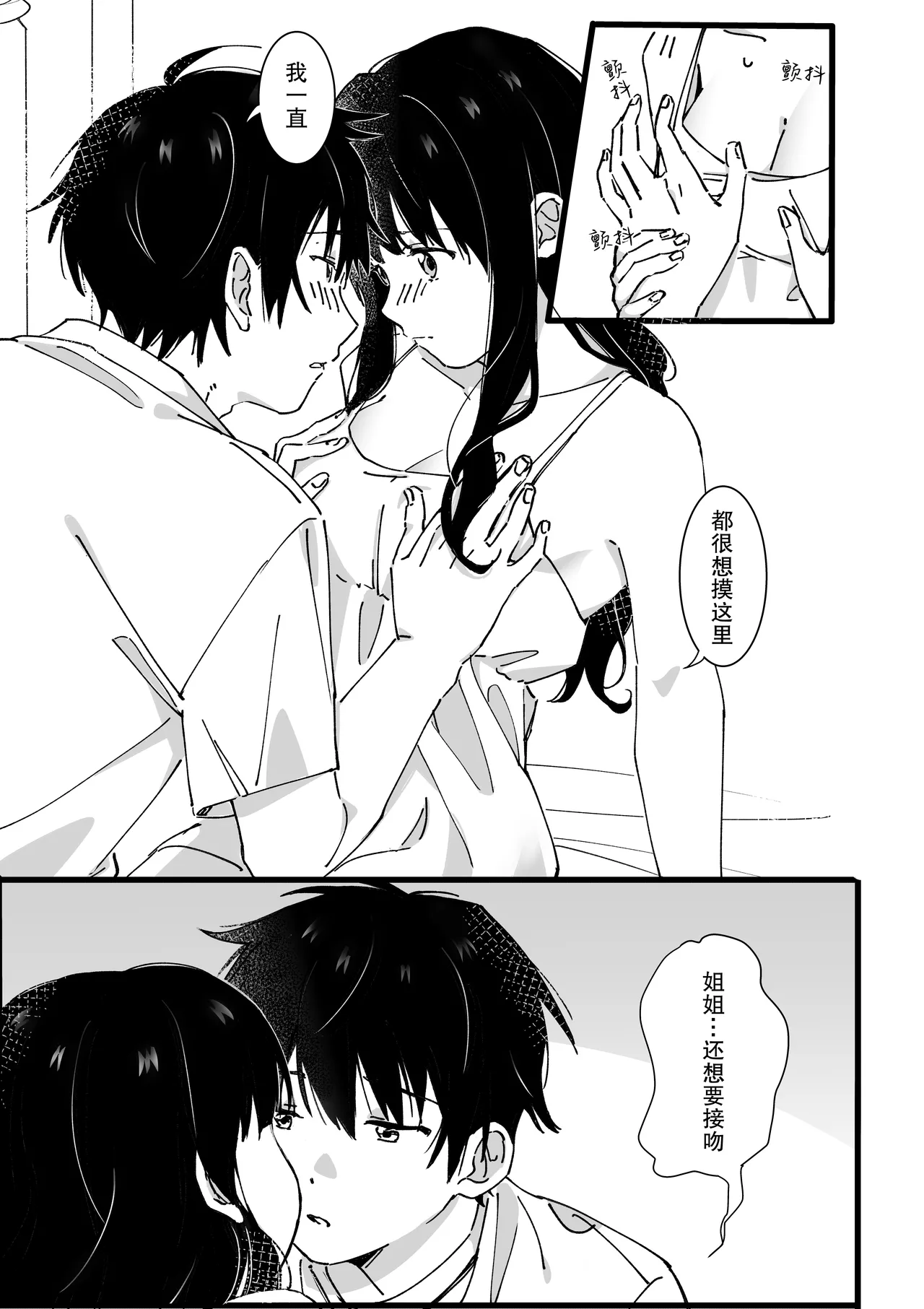Otouto kara no Onegai | 来自弟弟的请求 - Page 20