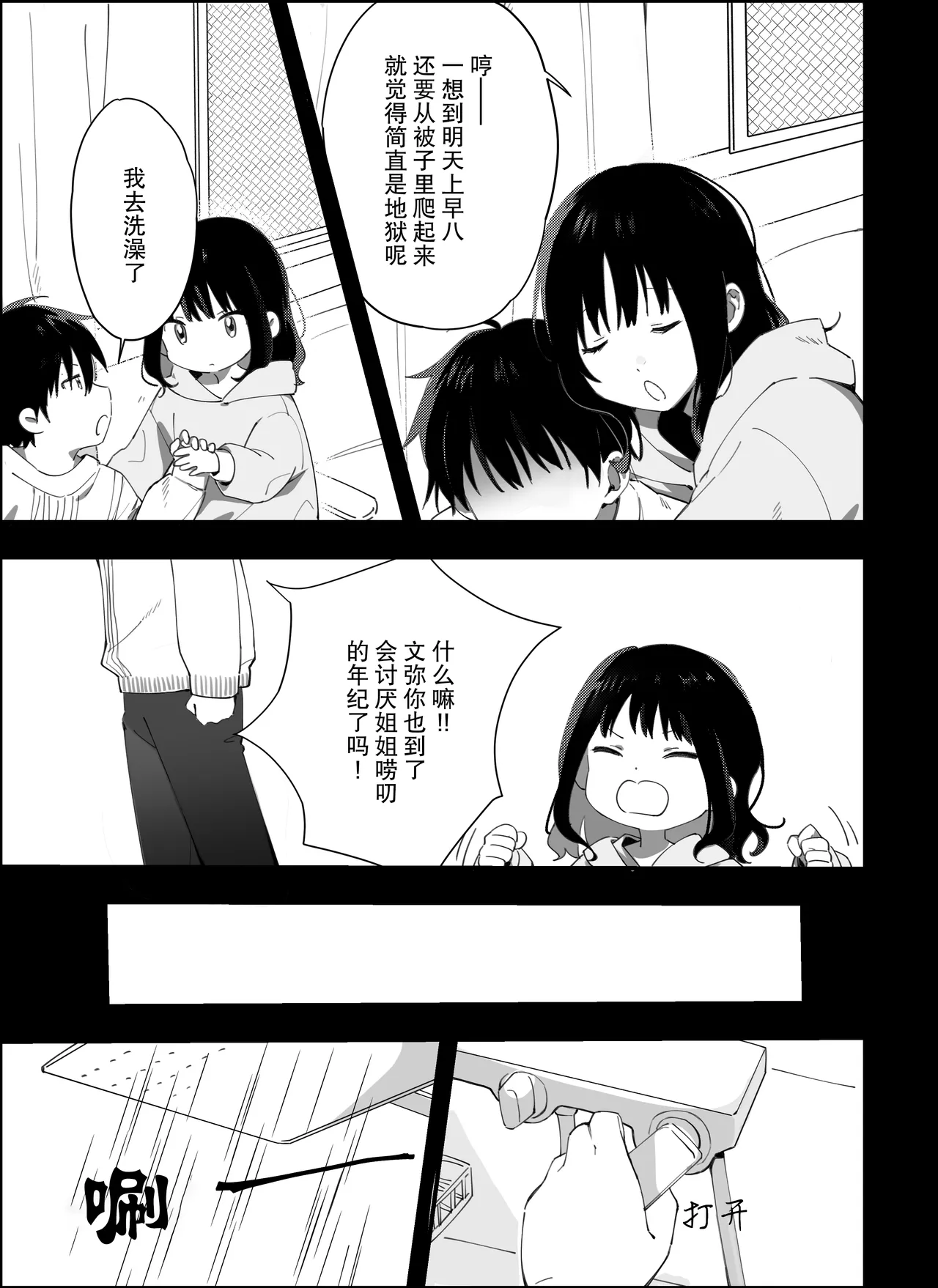 Otouto kara no Onegai | 来自弟弟的请求 - Page 44
