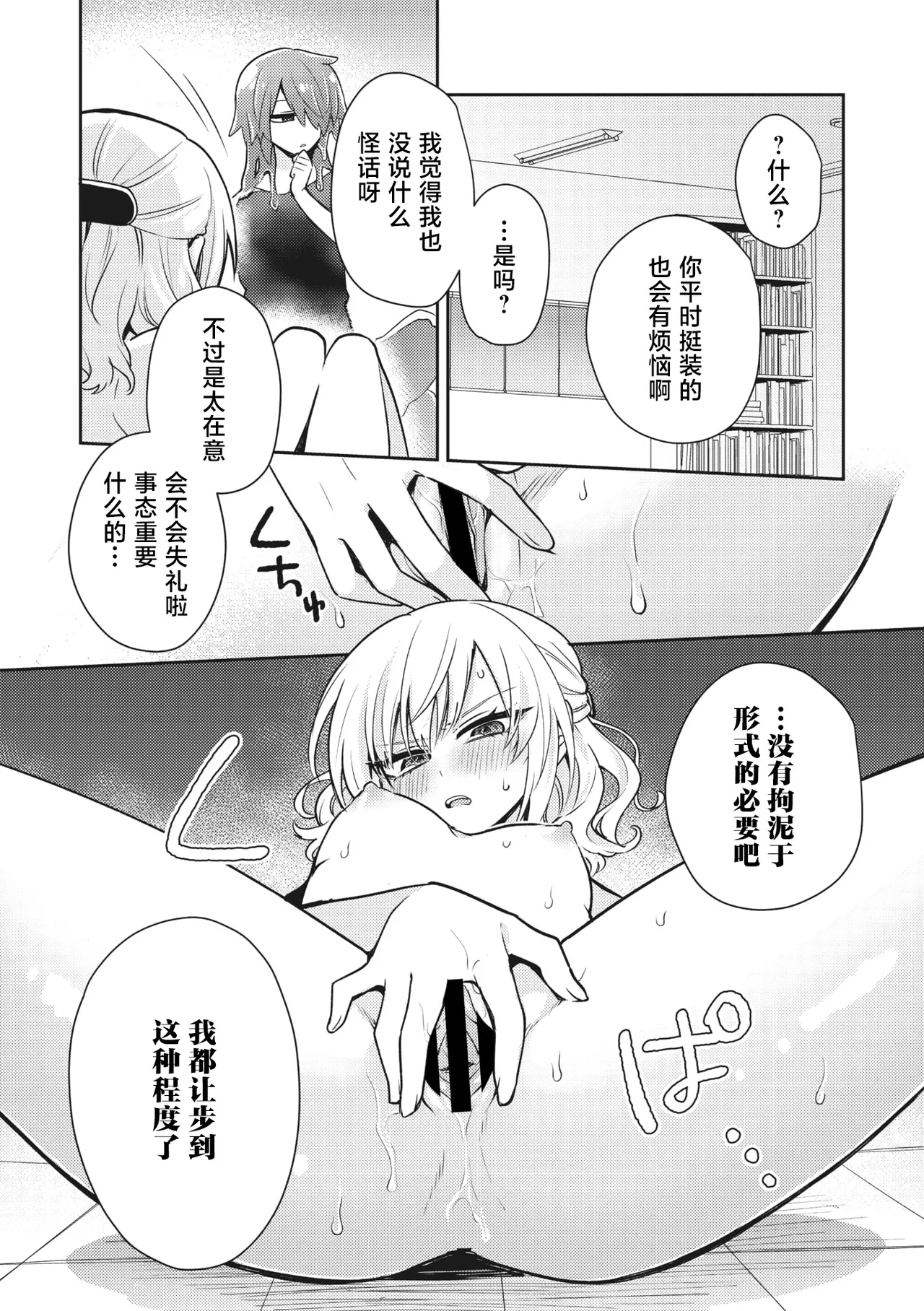 Himitsu no Kenkyuukai 2 | 秘密研究会2 page 13 - sole female sole male hentai manga - read online free