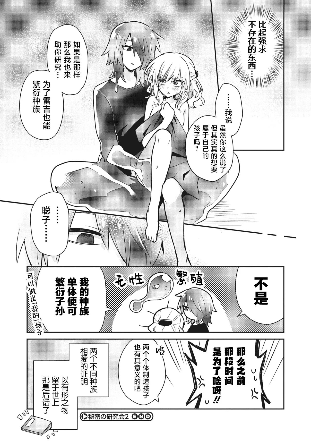 Himitsu no Kenkyuukai 2 | 秘密研究会2 page 23 - sole female sole male hentai manga - read online free