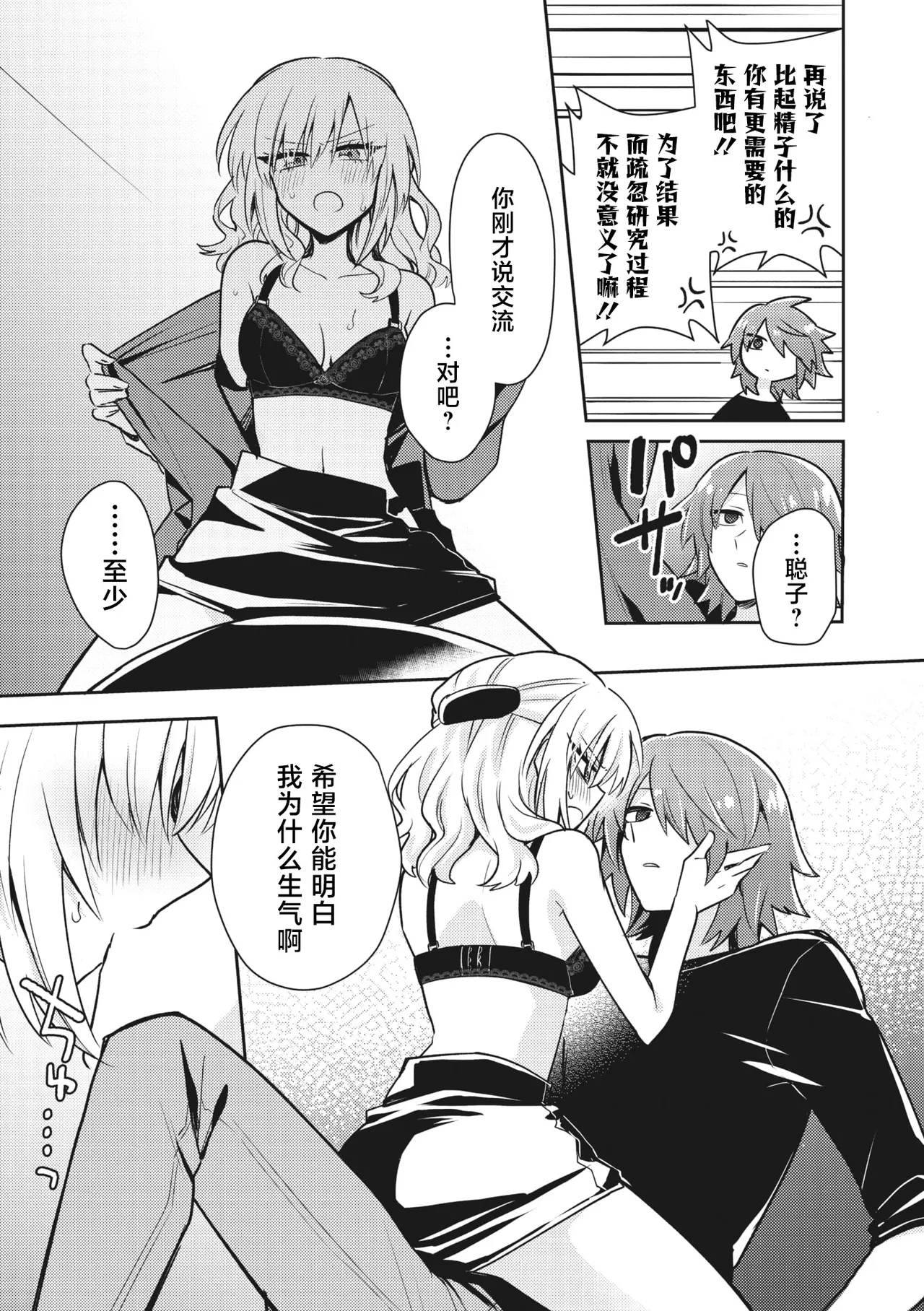 Himitsu no Kenkyuukai 2 | 秘密研究会2 - Page 9