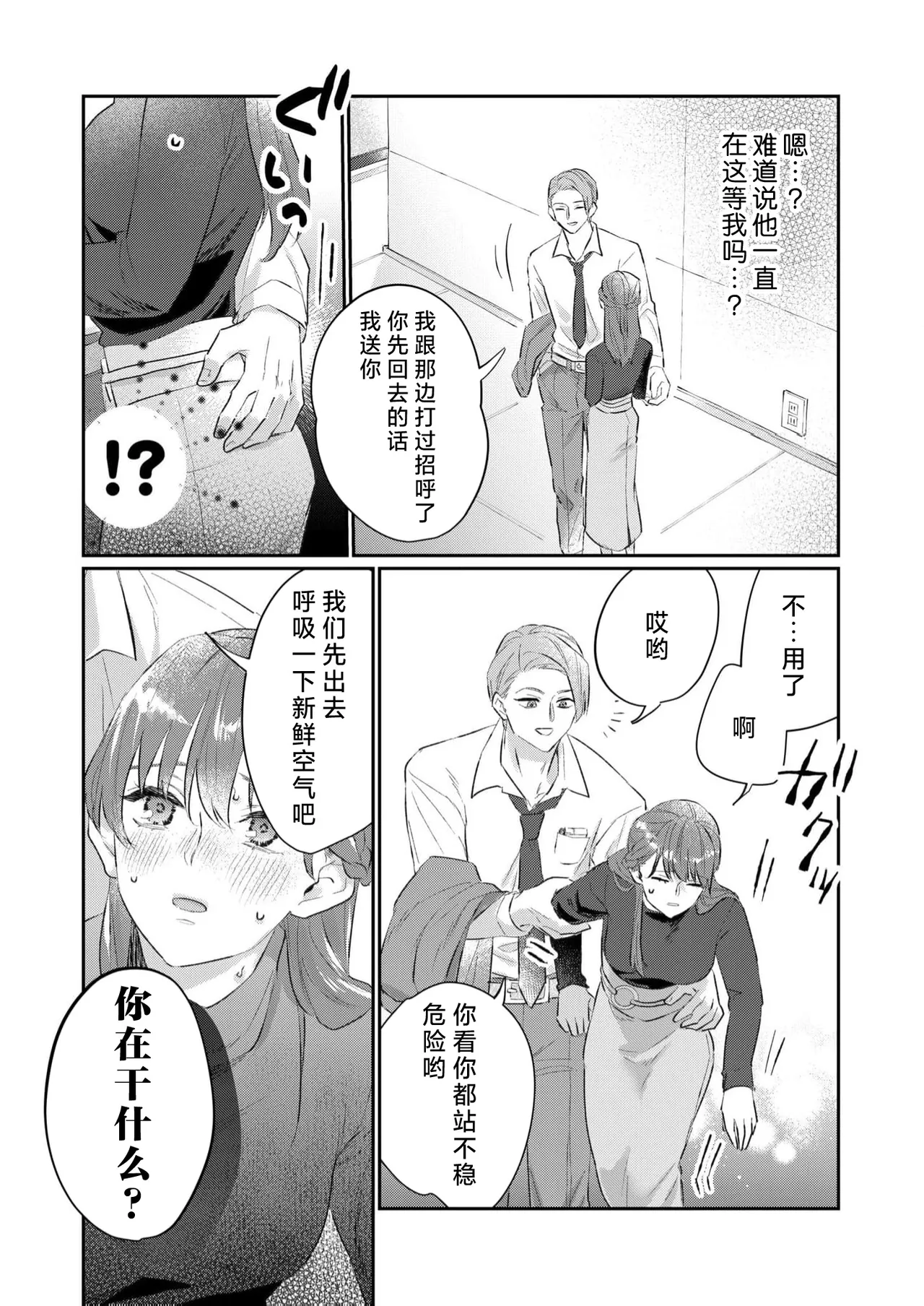 kahogode yasashi koibito no ura no kao… to ai osananajimi no amai wana ni torawareru. | 过度保护我的温柔恋人不为人知的一面…陷入执着系竹马的甜蜜陷阱（Shiin: Kajo “Ai” sesshu ~ ichizuna kare no omoi ai de amaku nurashite…) page 10 - full censorship sole female hentai manga - read online free