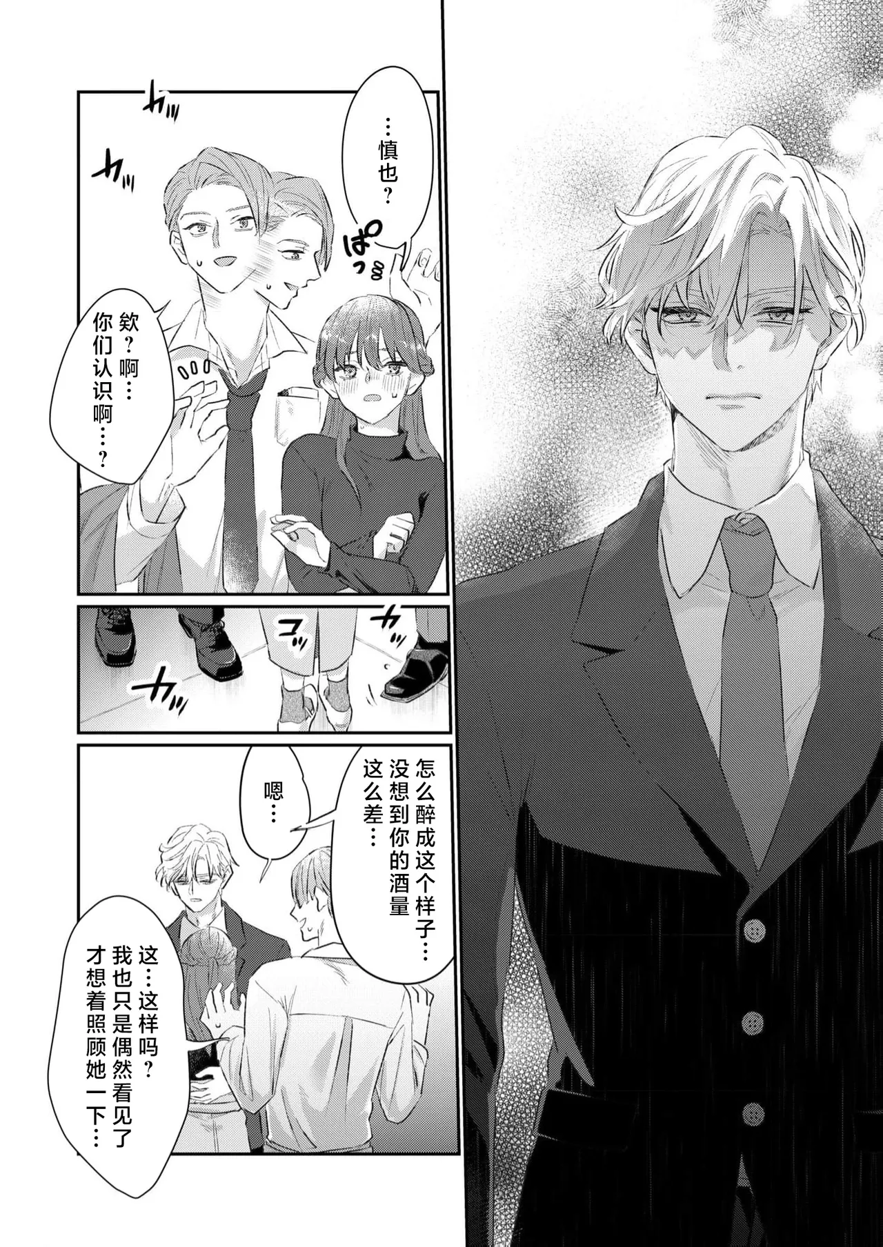 kahogode yasashi koibito no ura no kao… to ai osananajimi no amai wana ni torawareru. | 过度保护我的温柔恋人不为人知的一面…陷入执着系竹马的甜蜜陷阱（Shiin: Kajo “Ai” sesshu ~ ichizuna kare no omoi ai de amaku nurashite…) page 11 - full censorship sole female hentai manga - read online free