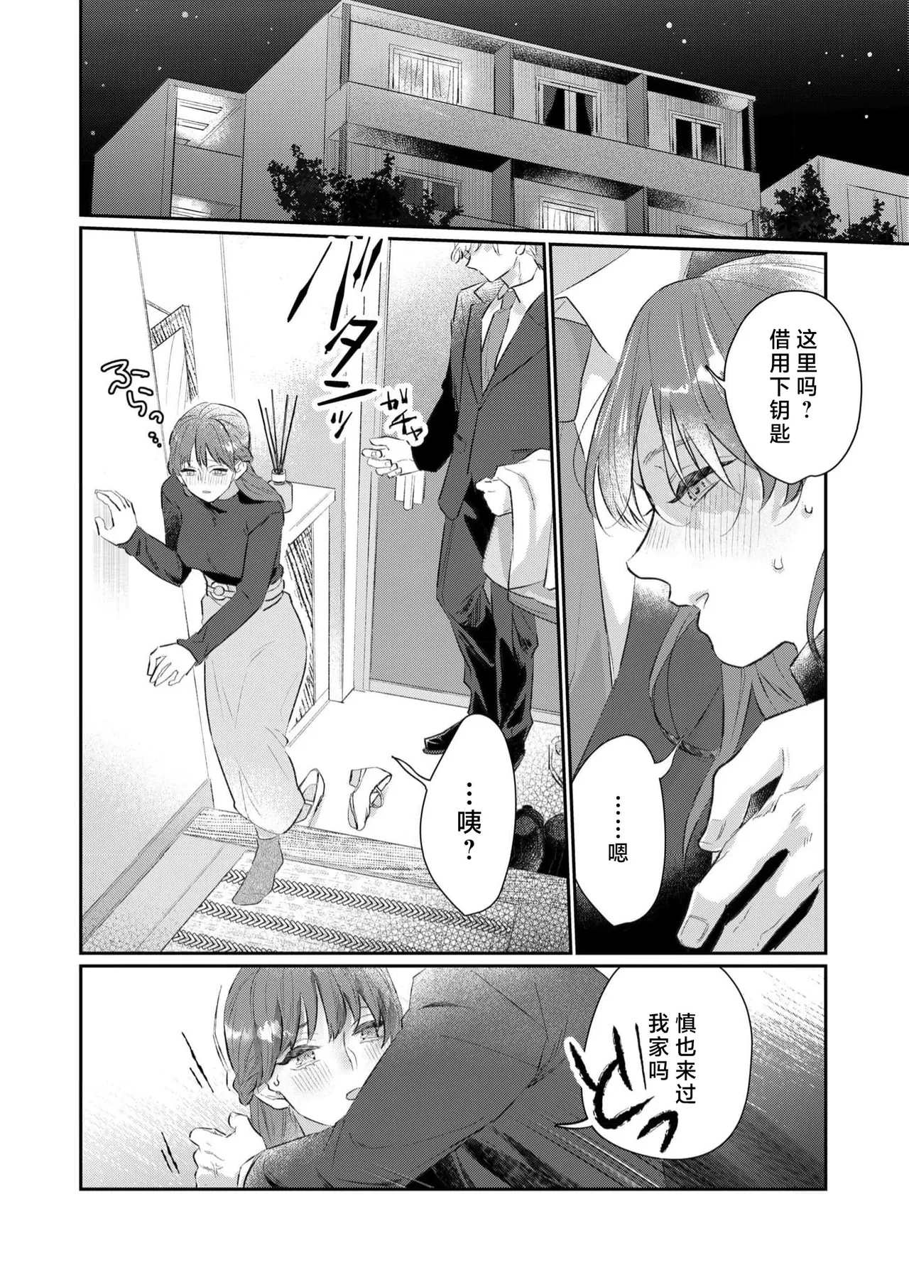 kahogode yasashi koibito no ura no kao… to ai osananajimi no amai wana ni torawareru. | 过度保护我的温柔恋人不为人知的一面…陷入执着系竹马的甜蜜陷阱（Shiin: Kajo “Ai” sesshu ~ ichizuna kare no omoi ai de amaku nurashite…) page 13 - sole female sole male hentai manga - read online free