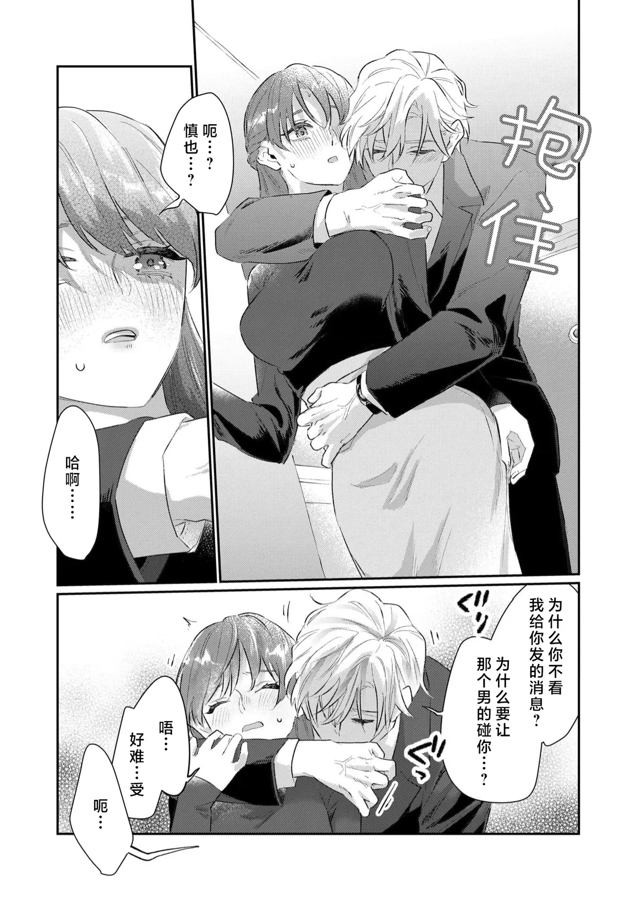 kahogode yasashi koibito no ura no kao… to ai osananajimi no amai wana ni torawareru. | 过度保护我的温柔恋人不为人知的一面…陷入执着系竹马的甜蜜陷阱（Shiin: Kajo “Ai” sesshu ~ ichizuna kare no omoi ai de amaku nurashite…) page 14 - sole female sole male hentai manga - read online free