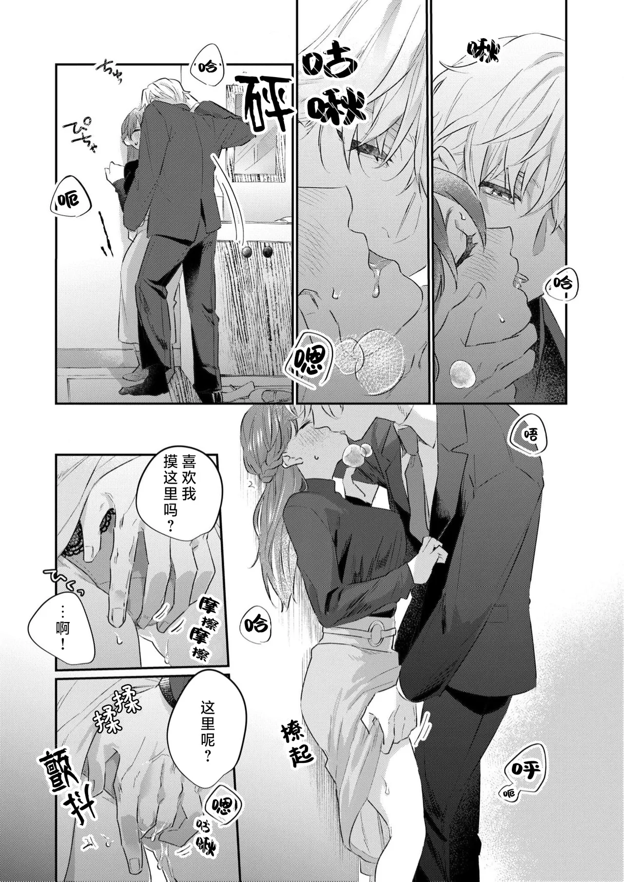 kahogode yasashi koibito no ura no kao… to ai osananajimi no amai wana ni torawareru. | 过度保护我的温柔恋人不为人知的一面…陷入执着系竹马的甜蜜陷阱（Shiin: Kajo “Ai” sesshu ~ ichizuna kare no omoi ai de amaku nurashite…) page 18 - sole female sole male hentai manga - read online free