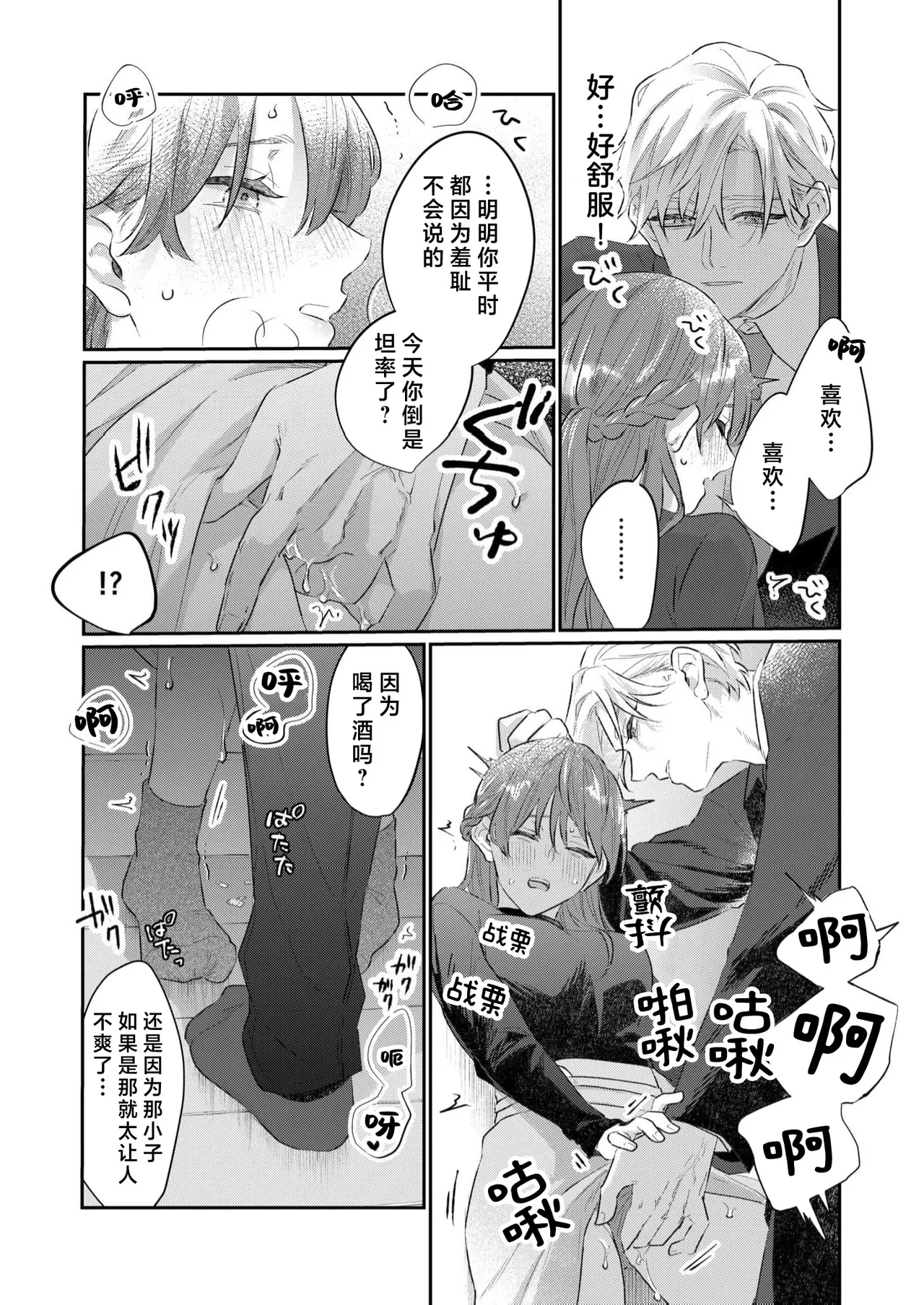 kahogode yasashi koibito no ura no kao… to ai osananajimi no amai wana ni torawareru. | 过度保护我的温柔恋人不为人知的一面…陷入执着系竹马的甜蜜陷阱（Shiin: Kajo “Ai” sesshu ~ ichizuna kare no omoi ai de amaku nurashite…) page 19 - sole female sole male hentai manga - read online free