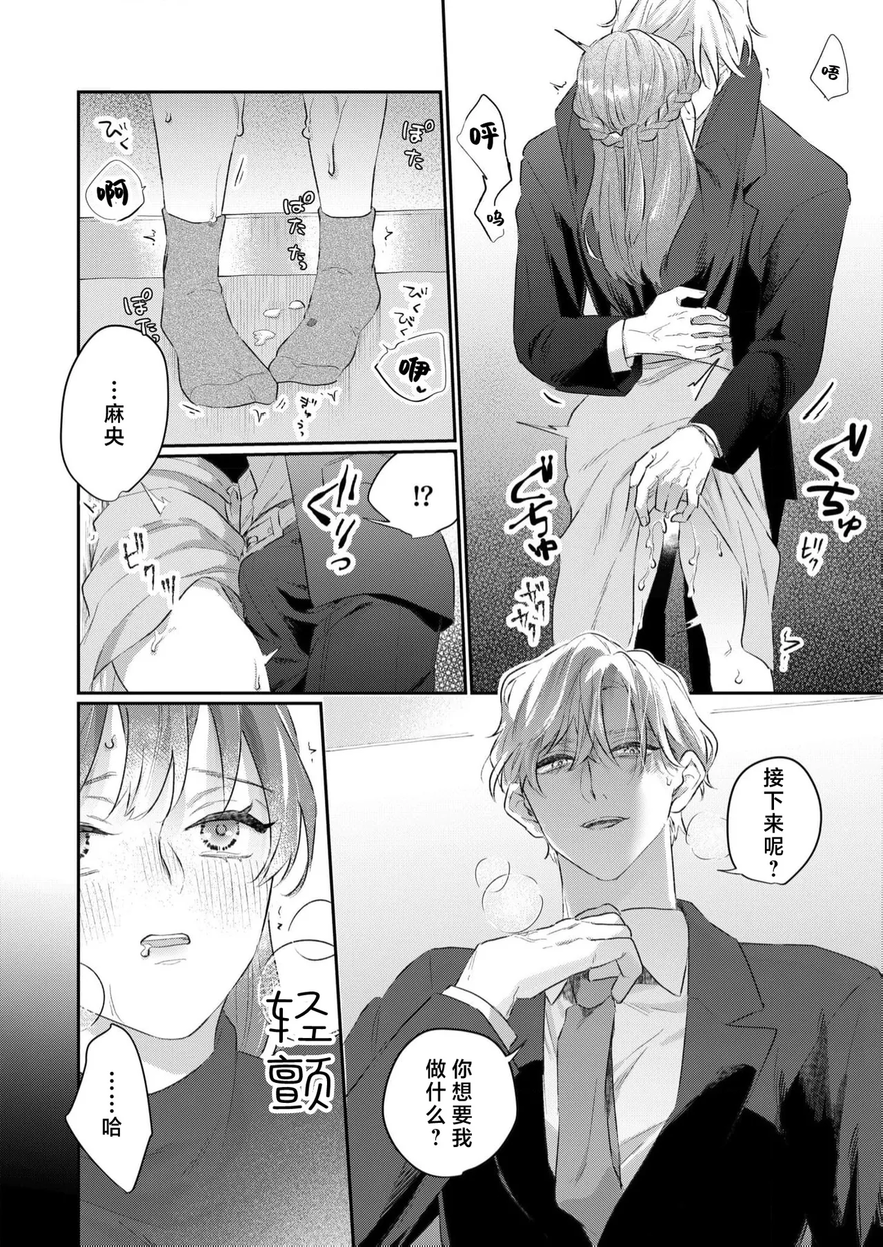 kahogode yasashi koibito no ura no kao… to ai osananajimi no amai wana ni torawareru. | 过度保护我的温柔恋人不为人知的一面…陷入执着系竹马的甜蜜陷阱（Shiin: Kajo “Ai” sesshu ~ ichizuna kare no omoi ai de amaku nurashite…) page 21 - sole female sole male hentai manga - read online free