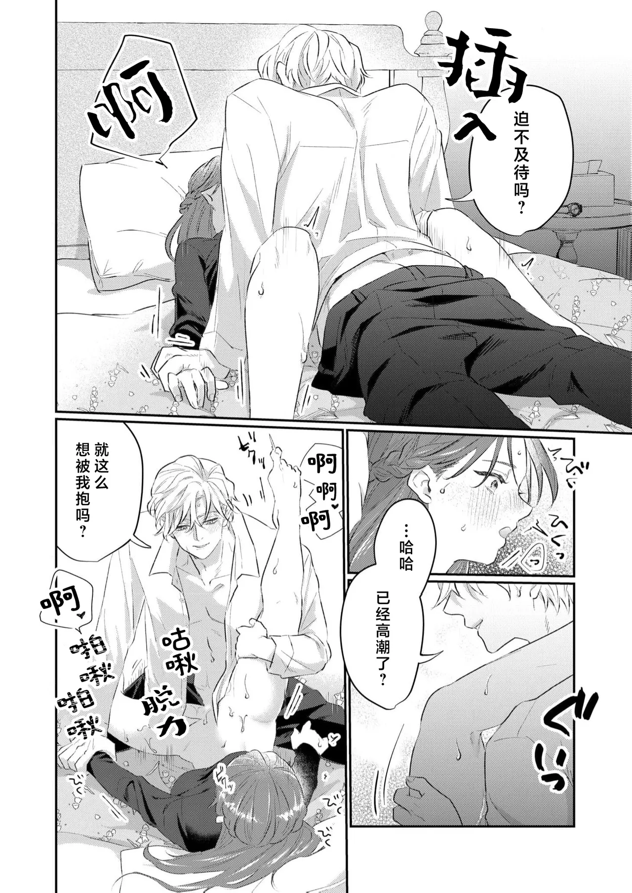 kahogode yasashi koibito no ura no kao… to ai osananajimi no amai wana ni torawareru. | 过度保护我的温柔恋人不为人知的一面…陷入执着系竹马的甜蜜陷阱（Shiin: Kajo “Ai” sesshu ~ ichizuna kare no omoi ai de amaku nurashite…) page 23 - sole female sole male hentai manga - read online free