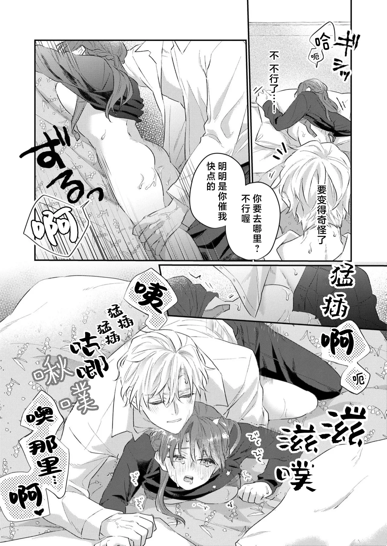 kahogode yasashi koibito no ura no kao… to ai osananajimi no amai wana ni torawareru. | 过度保护我的温柔恋人不为人知的一面…陷入执着系竹马的甜蜜陷阱（Shiin: Kajo “Ai” sesshu ~ ichizuna kare no omoi ai de amaku nurashite…) page 24 - full censorship sole female hentai manga - read online free