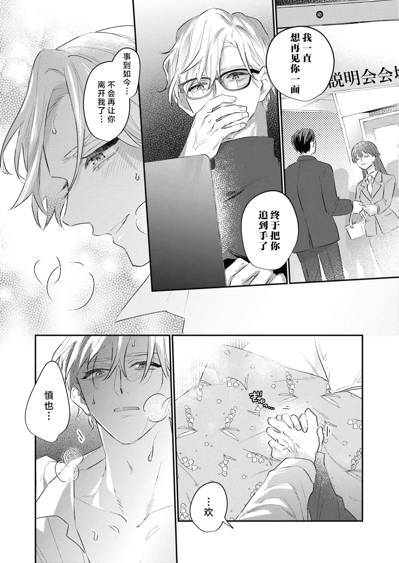 kahogode yasashi koibito no ura no kao… to ai osananajimi no amai wana ni torawareru. | 过度保护我的温柔恋人不为人知的一面…陷入执着系竹马的甜蜜陷阱（Shiin: Kajo “Ai” sesshu ~ ichizuna kare no omoi ai de amaku nurashite…) page 25 - sole female sole male hentai manga - read online free