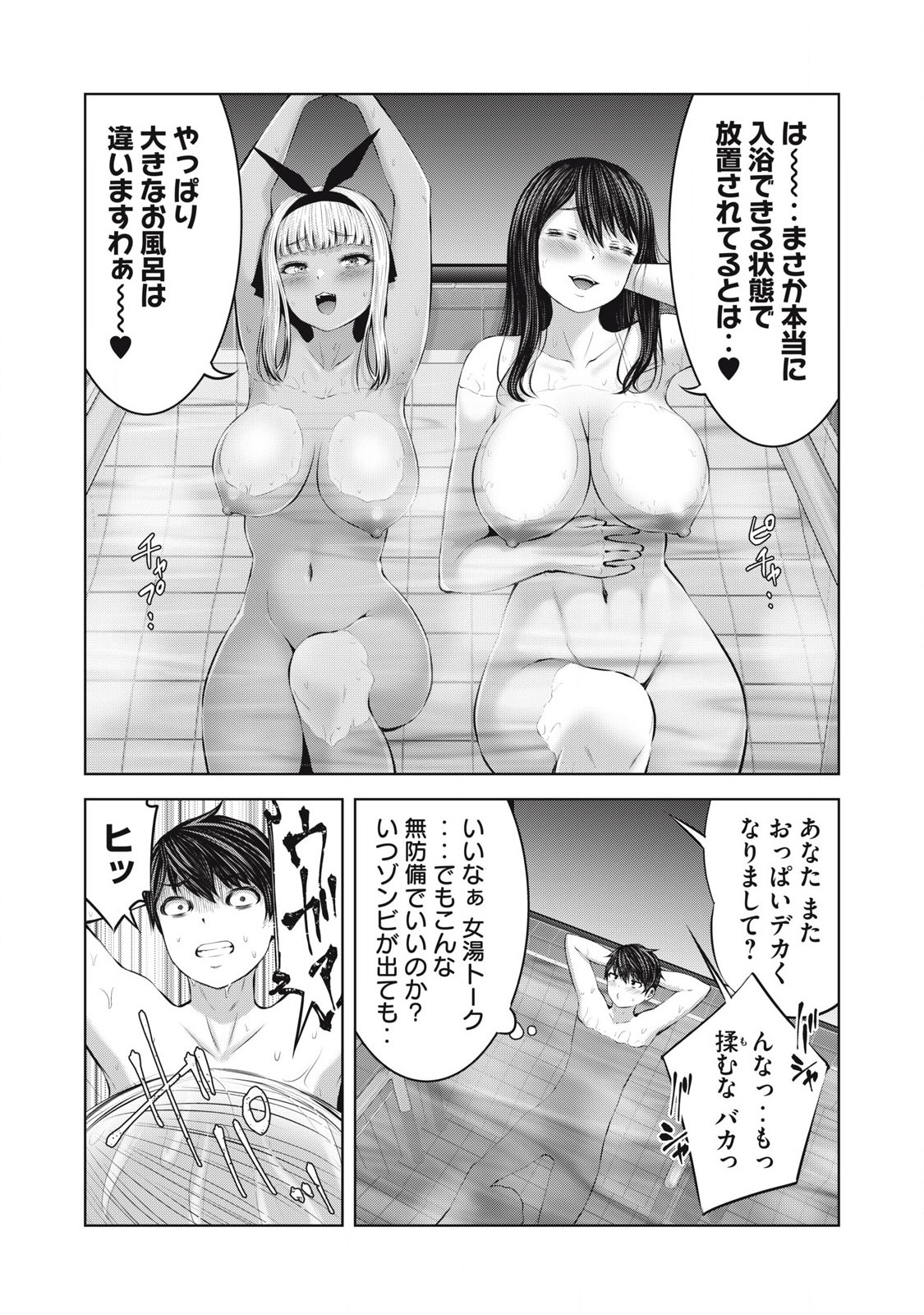 Zombie Sekai de Harem wo Tsukurou! 15.1 page 15 - big breasts multi-work series hentai manga - read online free