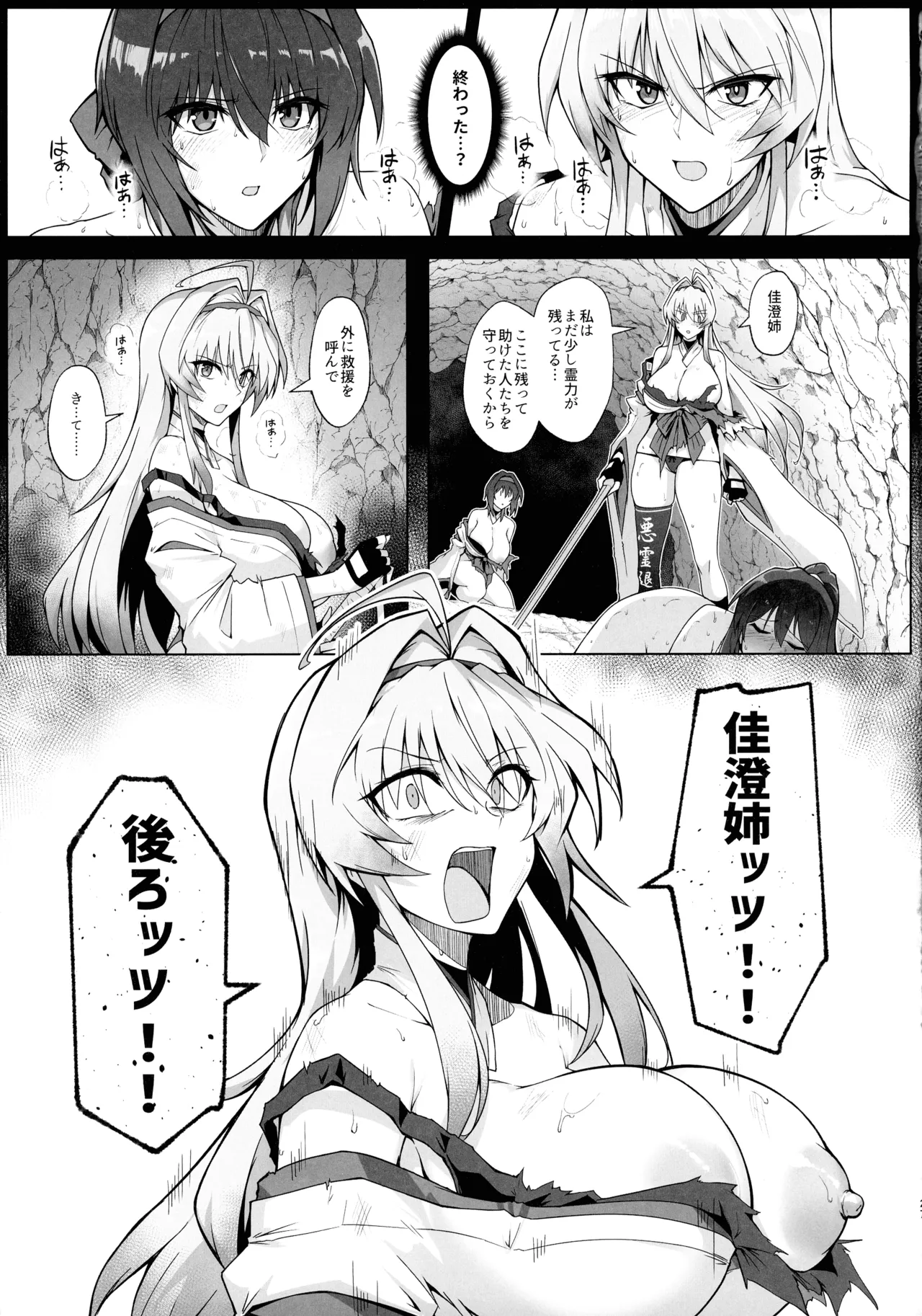 Hama no Miko Ingoku ni Otsu - Page 26
