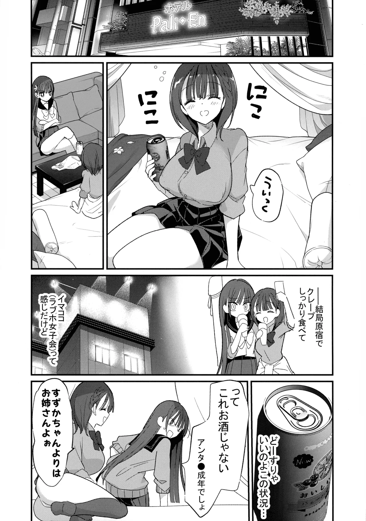 (C105) [Hitsujimama (Hitsuji Takako)] Bonyuu-chan to Kanbotsu-chan Otome Bonyuu Date - Page 10