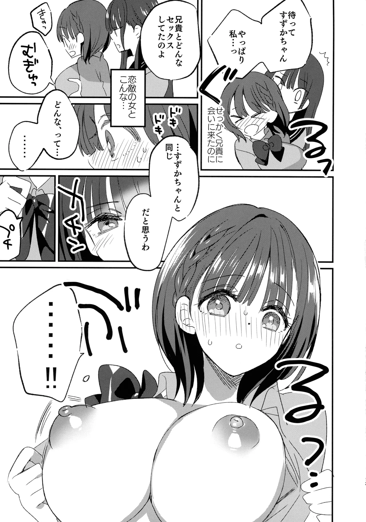 (C105) [Hitsujimama (Hitsuji Takako)] Bonyuu-chan to Kanbotsu-chan Otome Bonyuu Date page 13 original parody - nakadashi big penis hentai manga - read online free