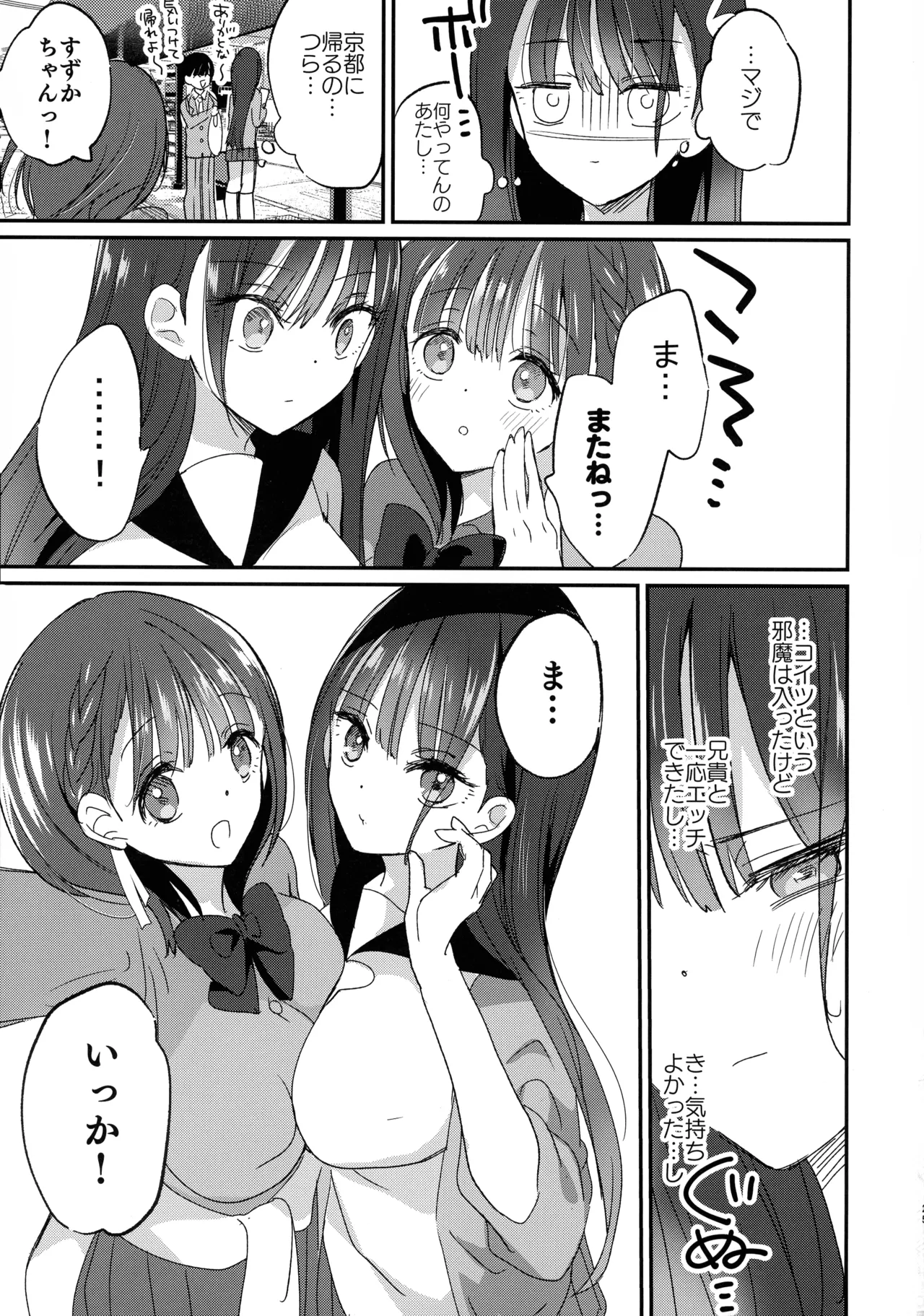 (C105) [Hitsujimama (Hitsuji Takako)] Bonyuu-chan to Kanbotsu-chan Otome Bonyuu Date page 25 original parody - nakadashi big penis hentai manga - read online free