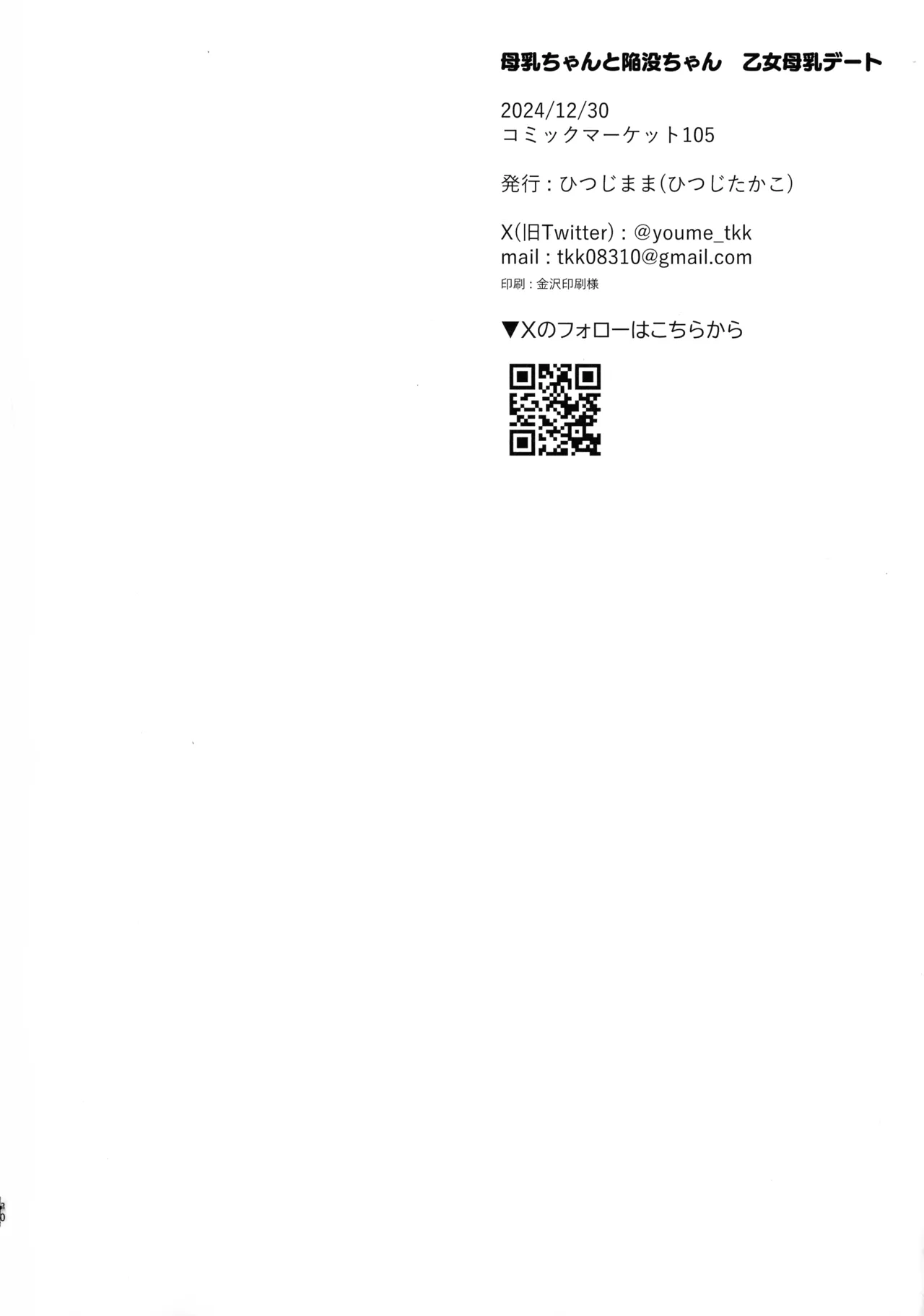 (C105) [Hitsujimama (Hitsuji Takako)] Bonyuu-chan to Kanbotsu-chan Otome Bonyuu Date page 30 original parody - kissing big breasts hentai manga - read online free