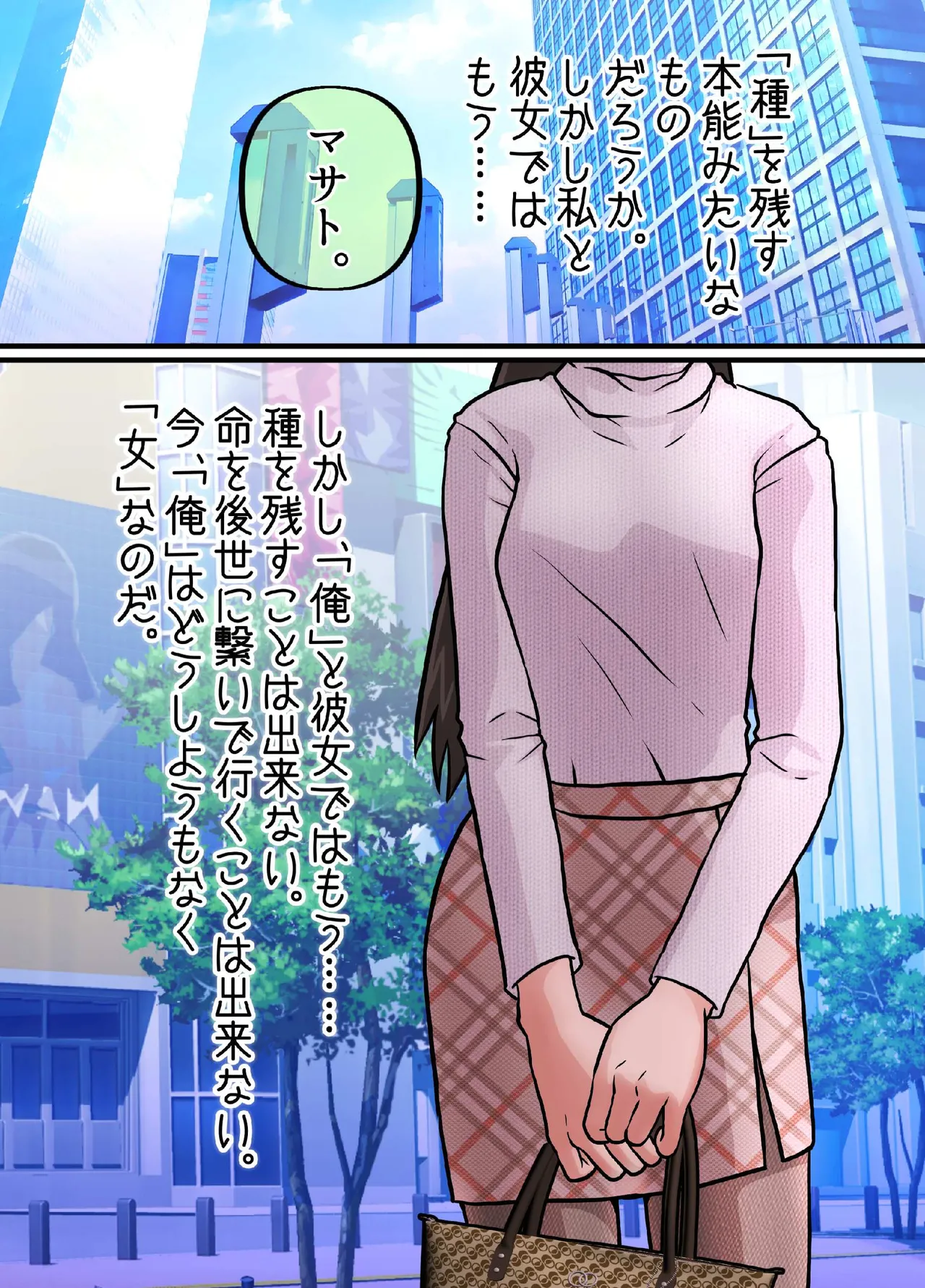 These are people who, because they became women, have strayed far from the life they were meant to lead. - Page 8