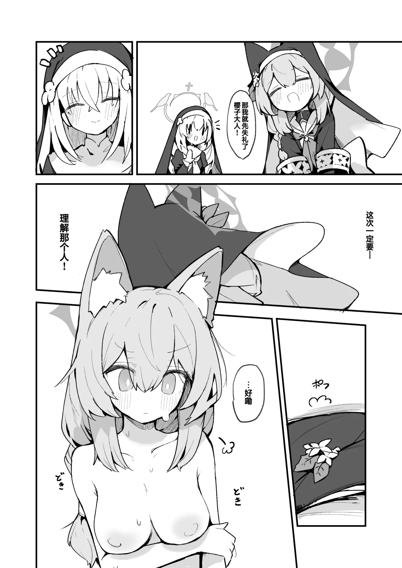 [Mijiya (Mikozin)] Mari Chikubi Bon (Kari) | 玛丽乳头本 (Blue Archive) [Chinese] [白杨汉化组] page 15 featuring mari iochi blue archive parody - kemonomimi no penetration hentai manga - read online free