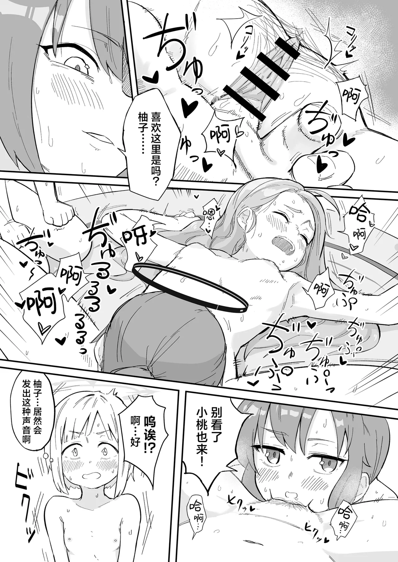 Hayase Yuuka no Gosan - Page 26